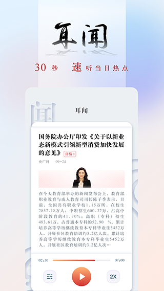 央广网新闻手机版