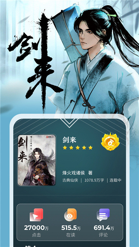 纵横小说APP