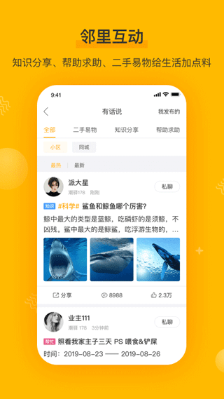 千丁智能门禁APP