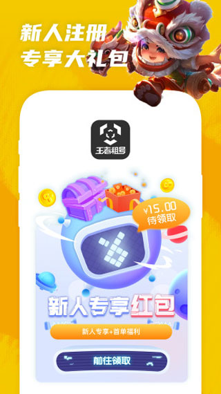 王者租号平台