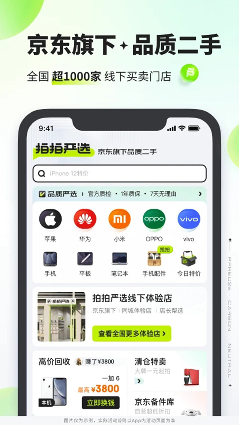 拍拍严选APP