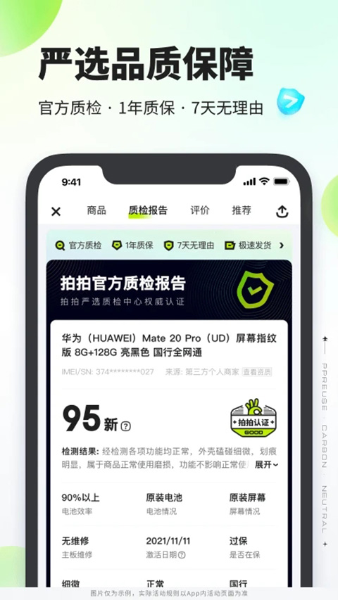 拍拍严选APP