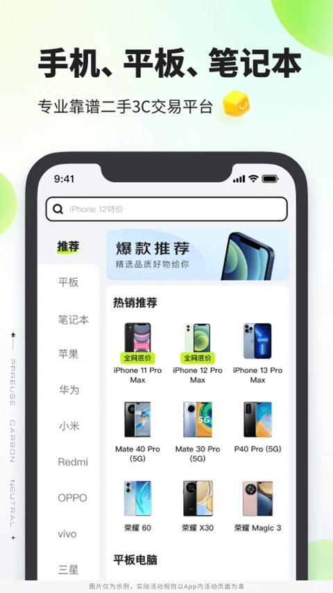 拍拍严选APP