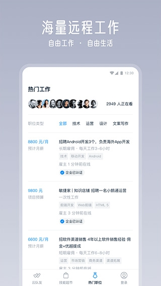 云队友APP