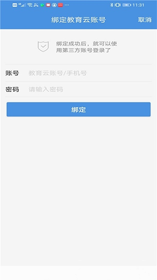 张家口教育云APP