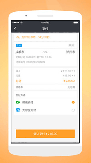 天府行APP
