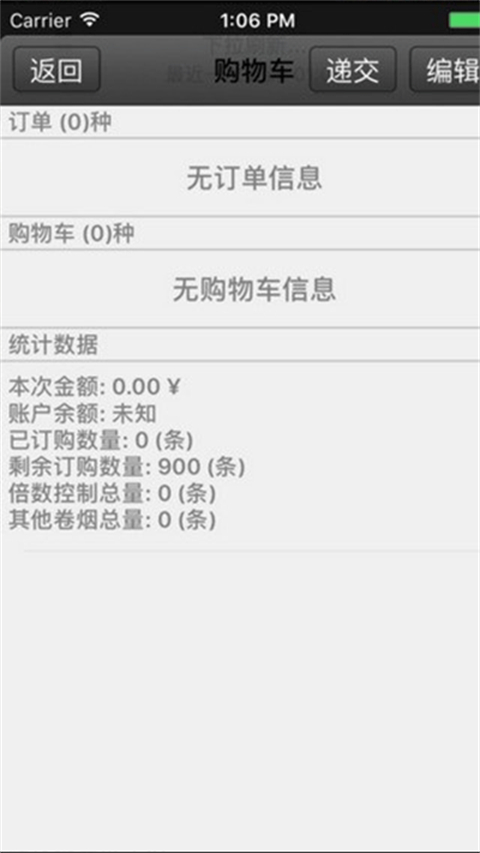 新商盟手机订烟登录平台