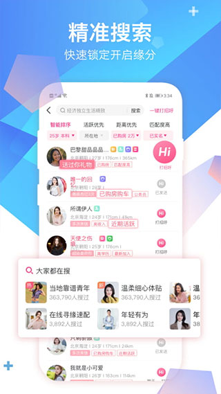 世纪佳缘交友APP