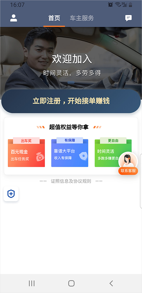 滴滴车主司机端