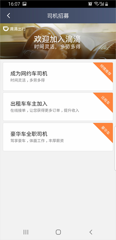 滴滴车主司机端