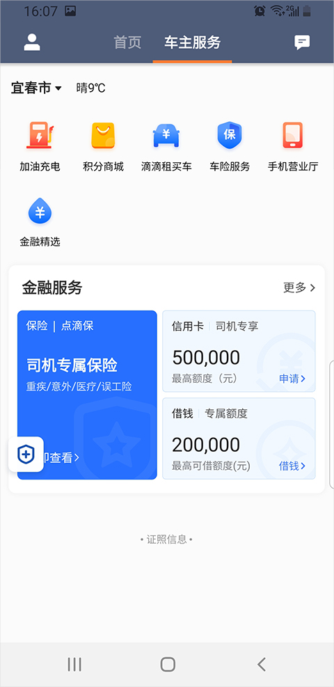 滴滴车主司机端