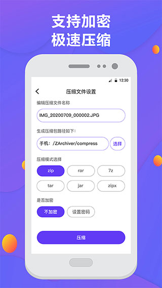 解压缩APP