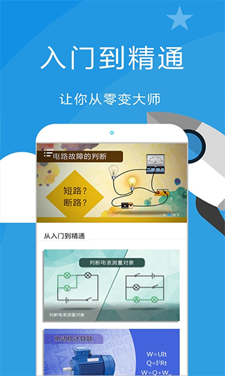 赛学霸物理APP