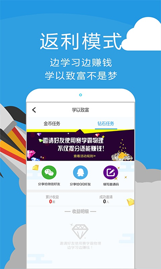 赛学霸物理APP