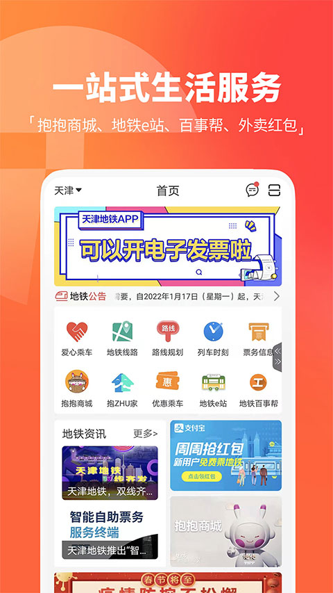 天津地铁(扫码乘车)