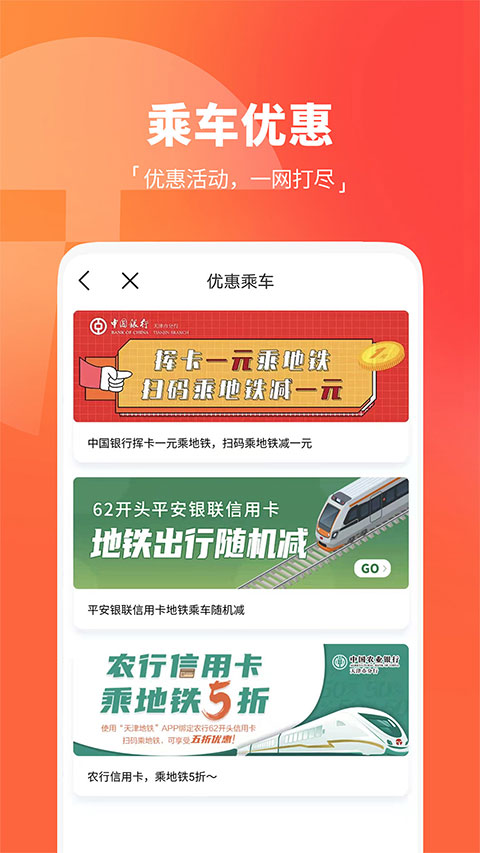 天津地铁(扫码乘车)