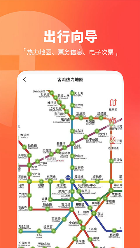 天津地铁(扫码乘车)
