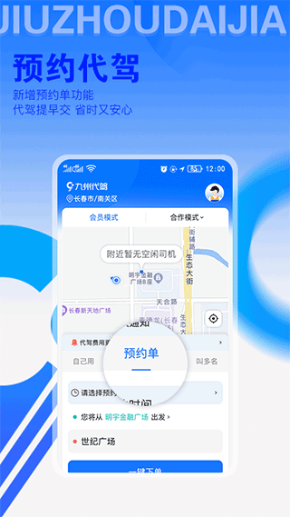 九州代驾APP