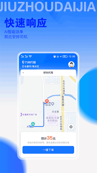 九州代驾APP