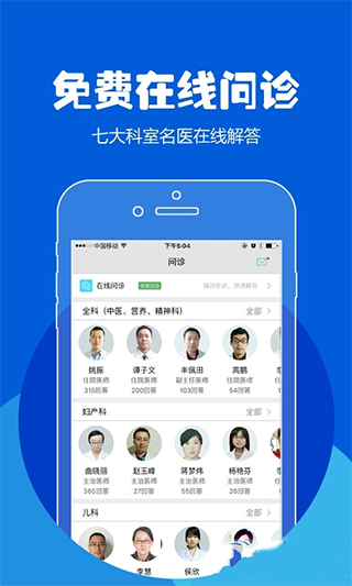 北京114预约挂号平台APP