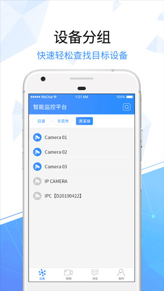 电信天翼看家监控
