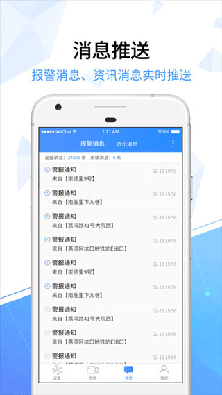 电信天翼看家监控