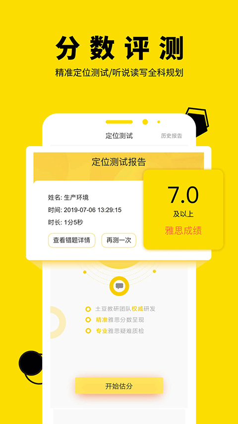 土豆雅思安卓版最新版APP