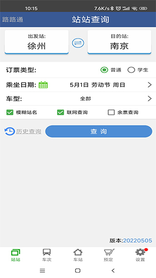 路路通APP