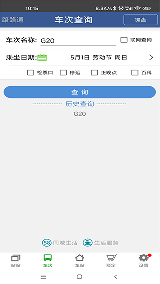 路路通APP