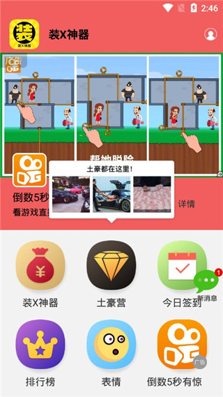 装b神器APP