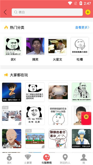 装b神器APP
