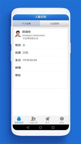 人脸自助认证APP