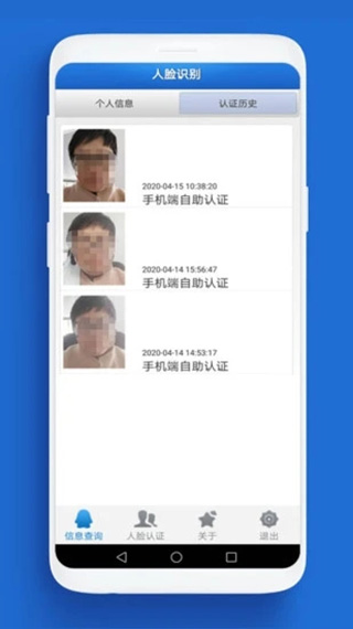 人脸自助认证APP