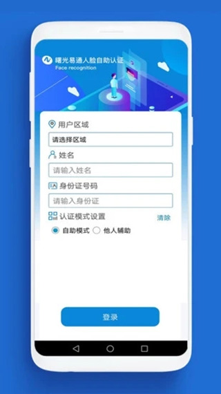 人脸自助认证APP