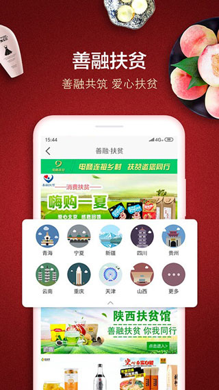 善融商务APP