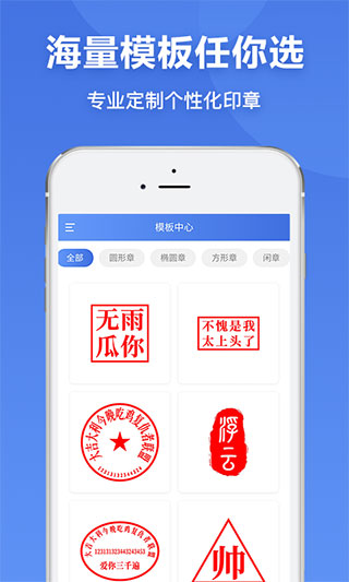 印章生成器APP