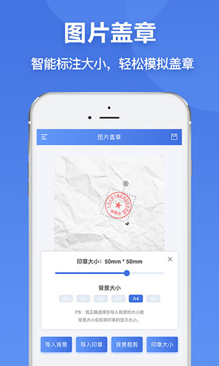 印章生成器APP
