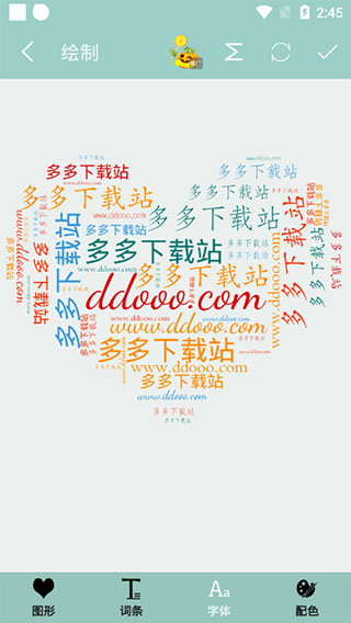 词云图生成器APP