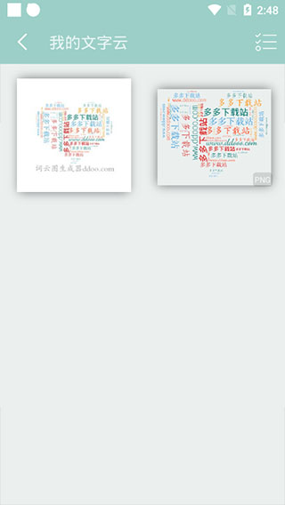 词云图生成器APP