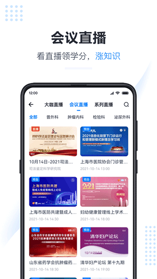 医会宝医学交流平台
