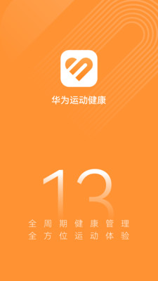 华为手表手机端app