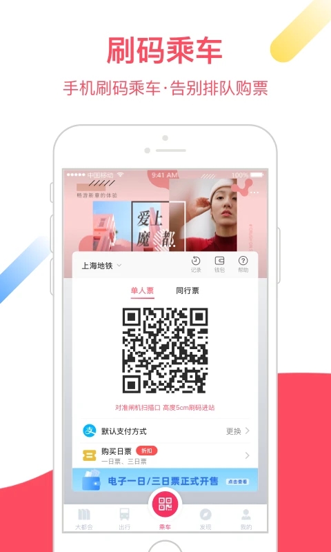 上海坐地铁用什么app?在上海地铁使用手机扫码乘车服务的操作教程