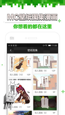 玩咖我的世界盒子APP