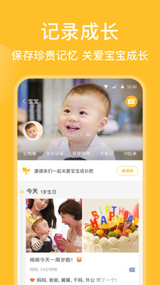 亲宝宝app免费下载