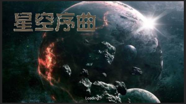 铁锈战争星空序曲手机版