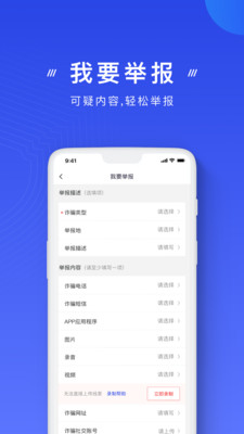 反诈骗app下载官方版