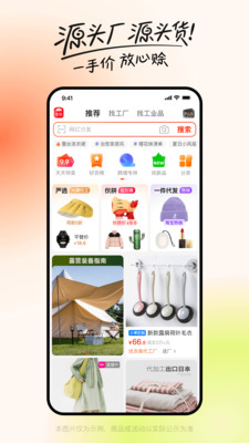 1688批发网app下载安装