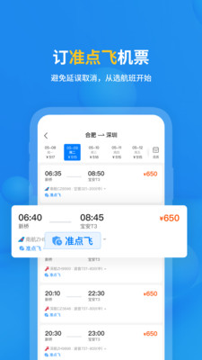 飞常准app