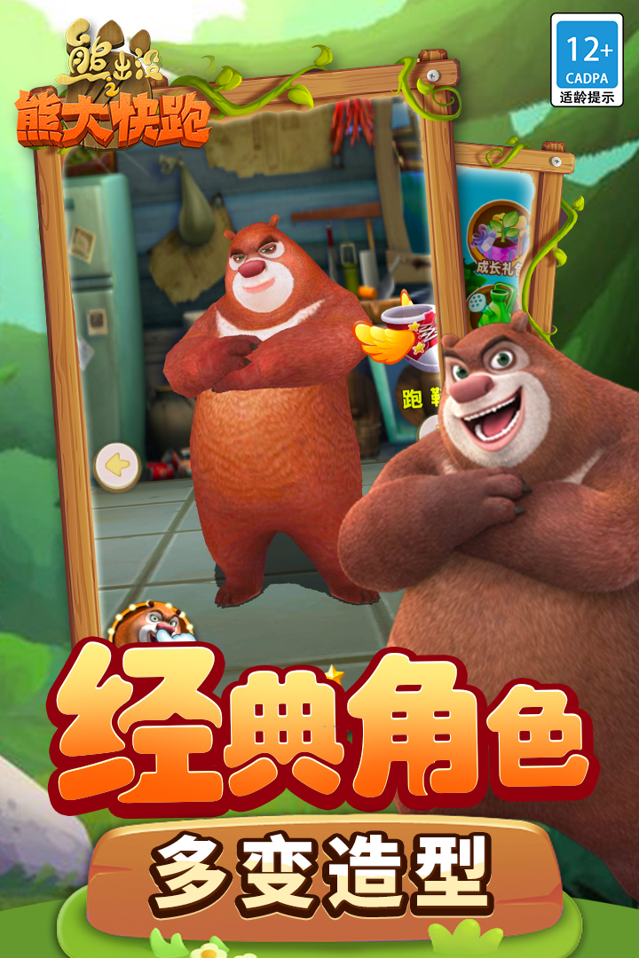 熊出没之熊大快跑中文版