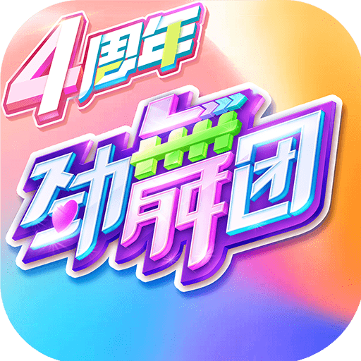 劲舞时代最新官网版 安卓版v3.1.5